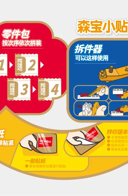 sembo森宝积木202283