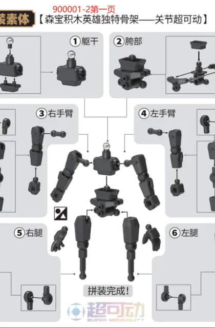 sembo森宝积木900001