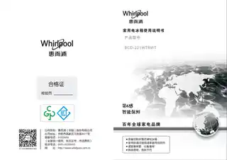 whirlpoo惠而浦BCD-221WTBWT