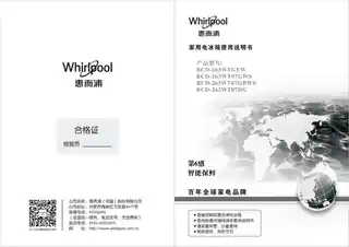 whirlpoo惠而浦BCD-263WT07GWS