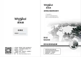 whirlpoo惠而浦BCD-448WMGBIWS
