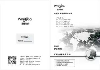 whirlpoo惠而浦BCD-593WD03GBWG