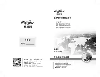 whirlpoo惠而浦BD-248WB09BWT云砂灰全嵌单冷冻