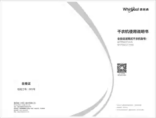 whirlpoo惠而浦WTP902711HS