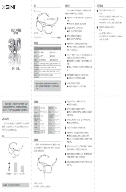 xgimi极米3D眼镜