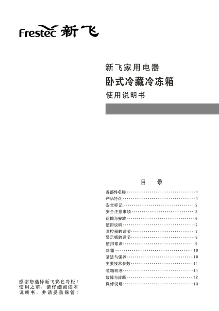 xinfei新飞BCD-191KHC