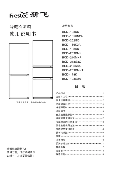 xinfei新飞BCD-210KT