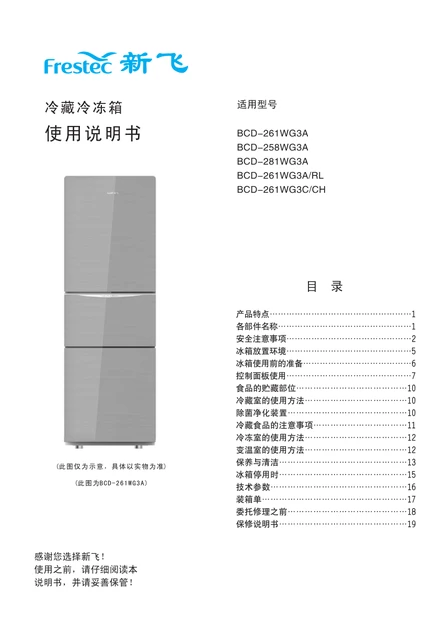 xinfei新飞BCD-261WG3C_CH