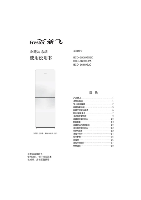 xinfei新飞BCD-361WG2C