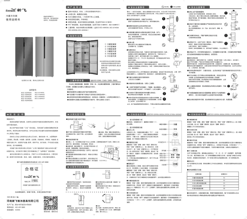 xinfei新飞BCD-450WK9DT
