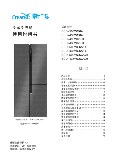 xinfei新飞BCD-500WG6C_CH