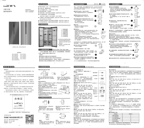 xinfei新飞BCD-519WK9E
