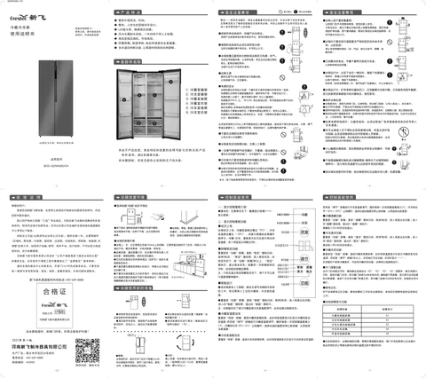 xinfei新飞BCD-522WG9D_CH