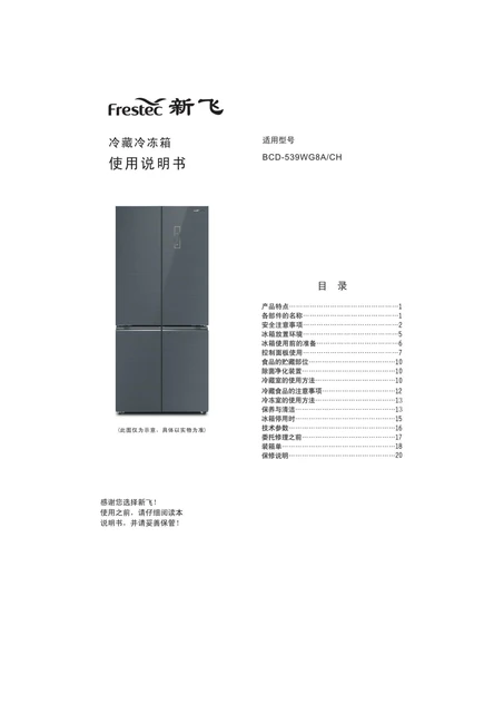 xinfei新飞BCD-539WG8A_CH
