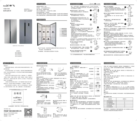 xinfei新飞BCD-556WK9A