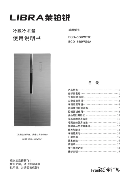 xinfei新飞BCD-566WG9C