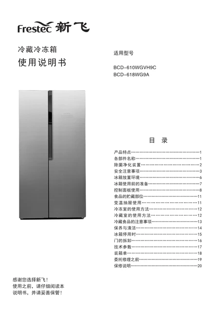 xinfei新飞BCD-610WGVH9C