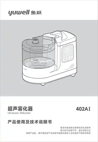 yuyue鱼跃402AI超声雾化器