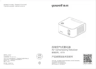 yuyue鱼跃407A压缩空气式雾化器