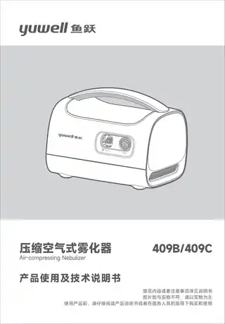 yuyue鱼跃409B、C压缩空气式雾化器