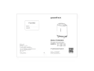 yuyue鱼跃8F-3(W)、8F-5(W)制氧机