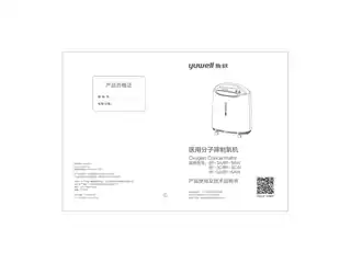 yuyue鱼跃8F-3A(W)制氧机