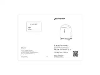 yuyue鱼跃8F-3Z(W)制氧机