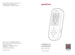yuyue鱼跃SZP-610B中频电疗仪