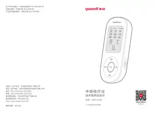 yuyue鱼跃SZP-610C中频理疗仪
