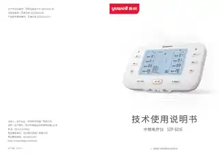 yuyue鱼跃SZP-620E中频理疗仪