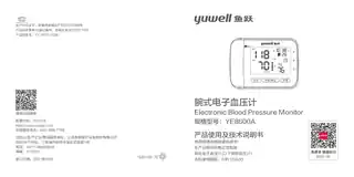 yuyue鱼跃YE8600A（蓝牙）电子血压计