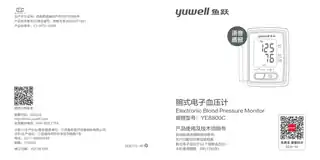 yuyue鱼跃YE8800C（语音）电子血压计