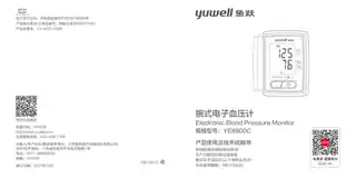 yuyue鱼跃YE8800C（非语音）电子血压计