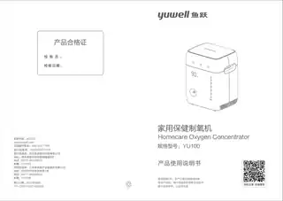 yuyue鱼跃YU100制氧机