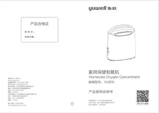 yuyue鱼跃YU800制氧机