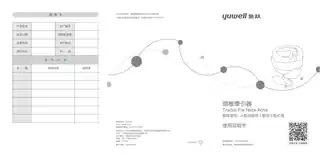 yuyue鱼跃颈椎牵引器