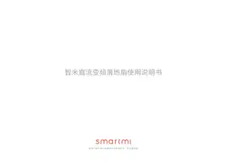 zhimi智米智米直流变频落地扇