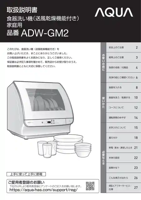 AQUAアクアADW-GM2
