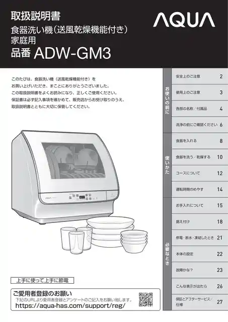 AQUAアクアADW-GM3
