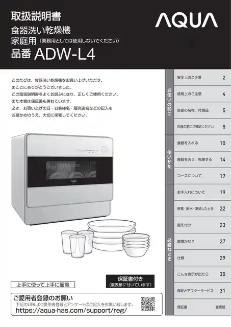 AQUAアクアADW-L4