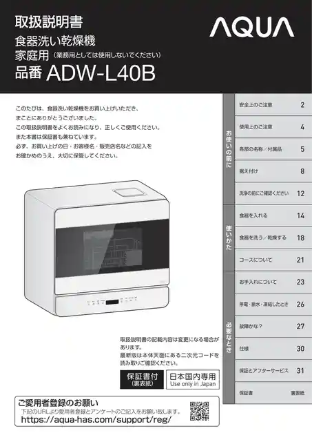 AQUAアクアADW-L40B
