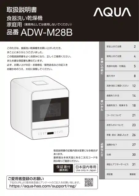 AQUAアクアADW-M28B