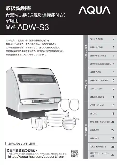 AQUAアクアADW-S3