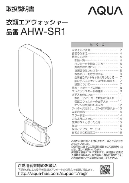 AQUAアクアAHW-SR1
