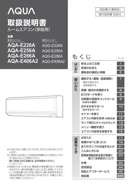 AQUAアクアAQA-E406A2、AQA-E286A、AQA-E256A、AQA-E226A
