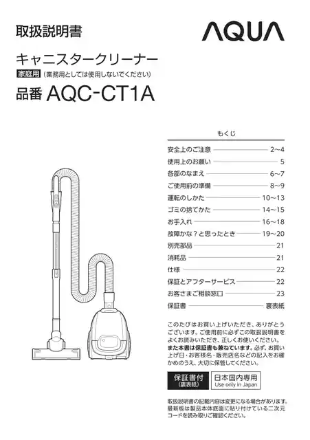 AQUAアクアAQC-CT1A