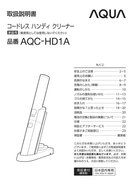 AQUAアクアAQC-HD1A