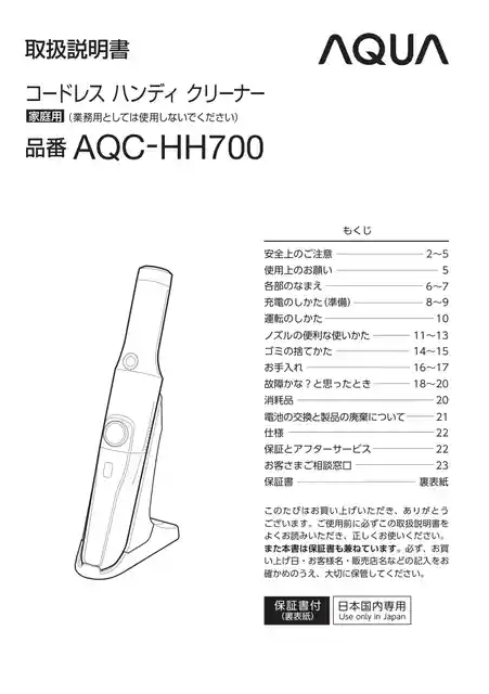 AQUAアクアAQC-HH700