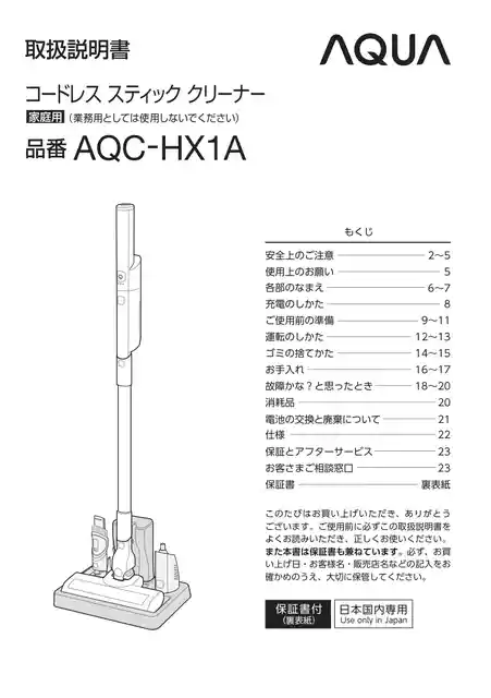 AQUAアクアAQC-HX1A