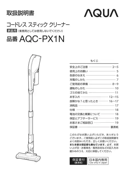 AQUAアクアAQC-PX1N
